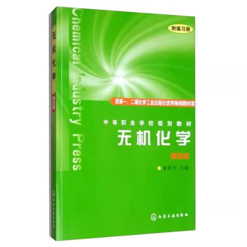 绿色化学——选择环保化工产品指南